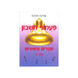 פעמוני חשבון 8 - שברים פשוטים א