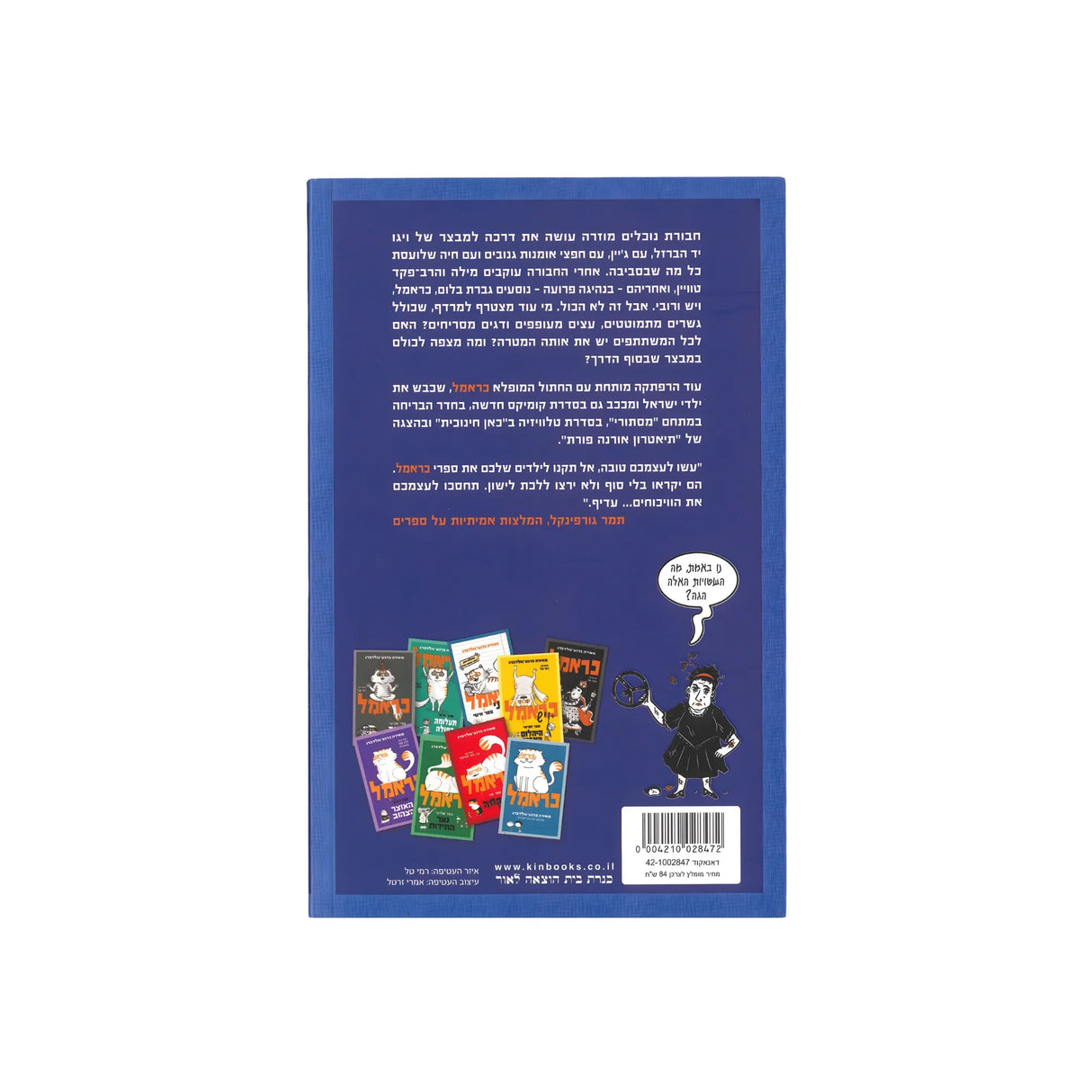 כראמל 9 - בעקבות אבני האודם / מאירה ברנע-גולדברג