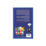 כראמל 9 - בעקבות אבני האודם / מאירה ברנע-גולדברג