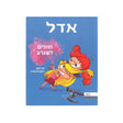 אדל 9 - חוזרים לשגרע / מר טאן