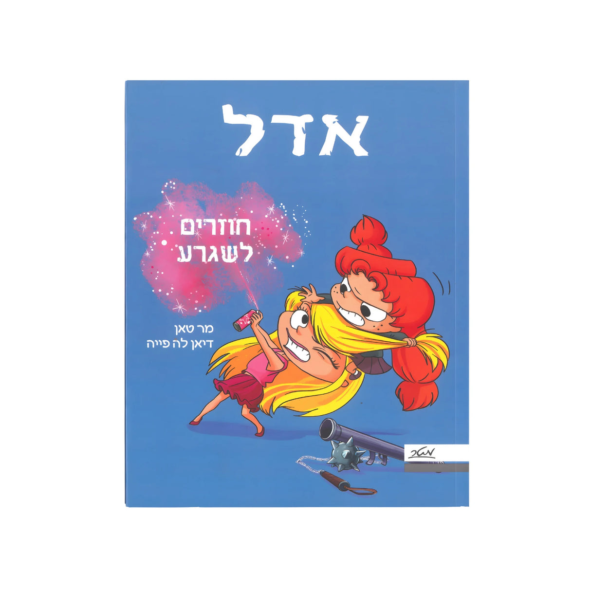 אדל 9 - חוזרים לשגרע / מר טאן