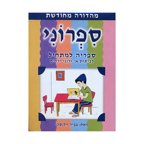 ספרוני