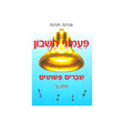 פעמוני חשבון 9 - שברים פשוטים ב
