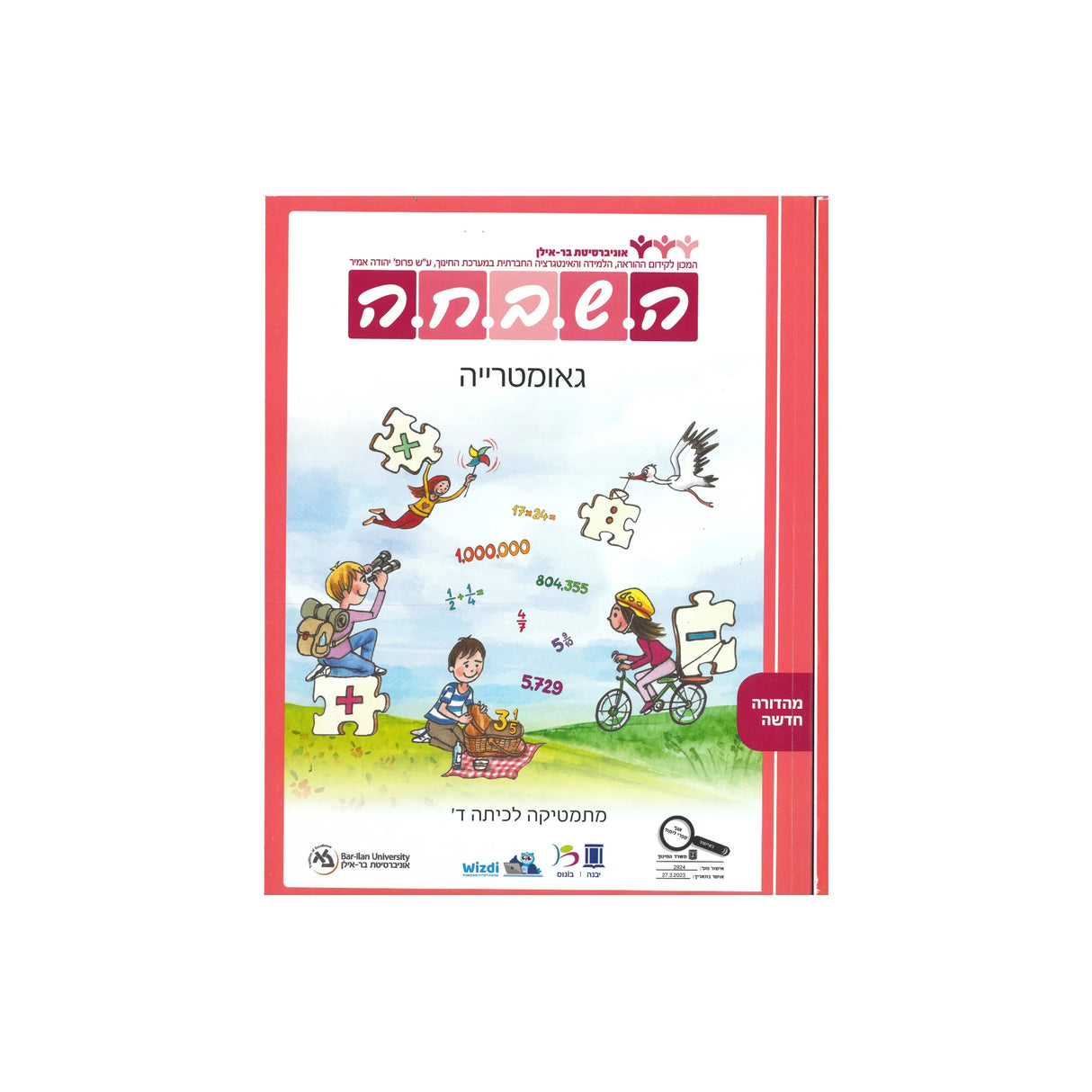 השבחה גאומטריה - כיתה ד
