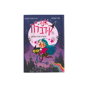 אנה קדברה 1 - מועדון הירח המלא / פדרו מניאס