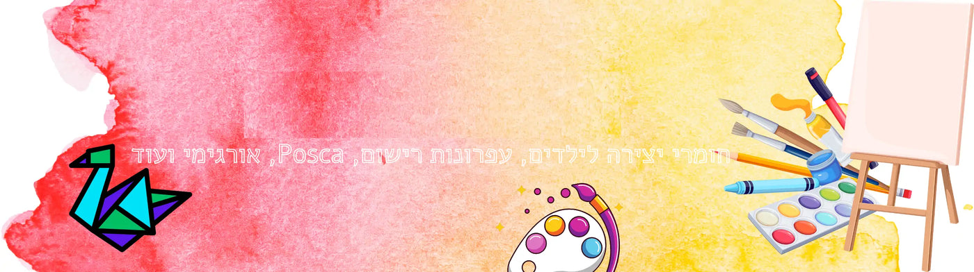 אומנות ויצירה 