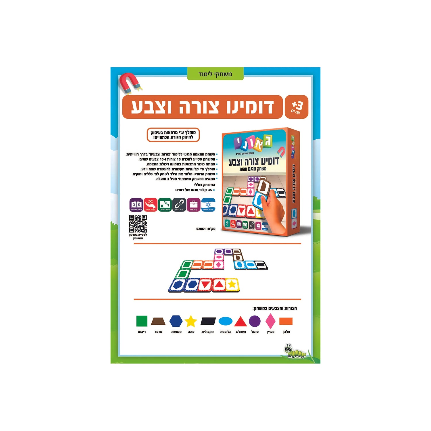 דומינו צורה וצבע