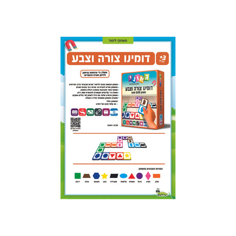 דומינו צורה וצבע