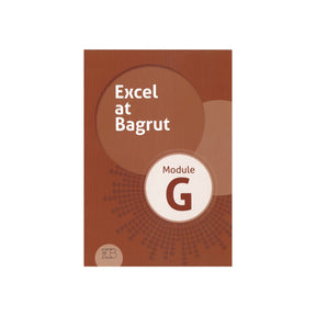 אקסל לבגרות - Excel at Bagrut Module G