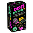 תפוס ת'מיקרופון