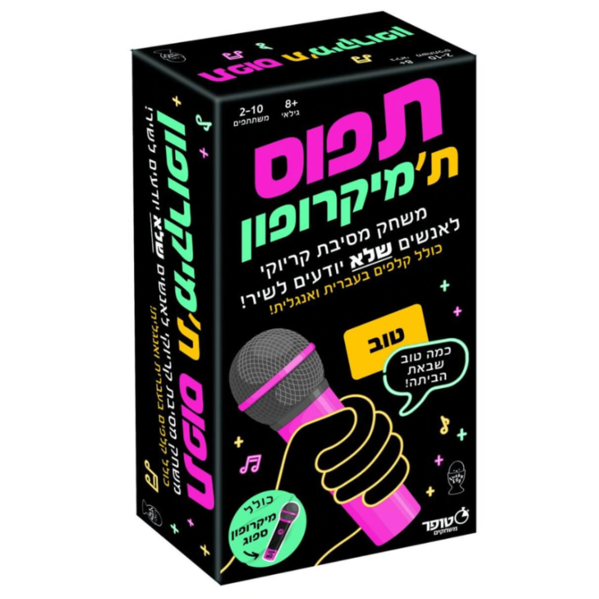 תפוס ת'מיקרופון