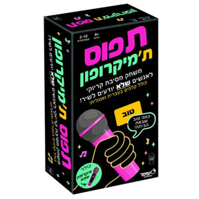 תפוס ת'מיקרופון