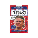 כוכבי הכדורגל - האלנד / דן גרין וסיימון מגפורד