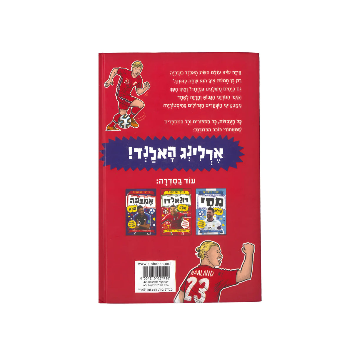 כוכבי הכדורגל - האלנד / דן גרין וסיימון מגפורד