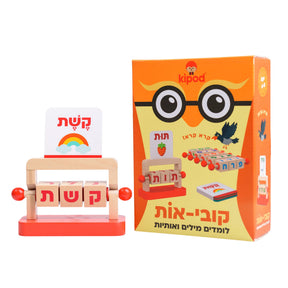 קובי-אות - ללמוד מילים ואותיות