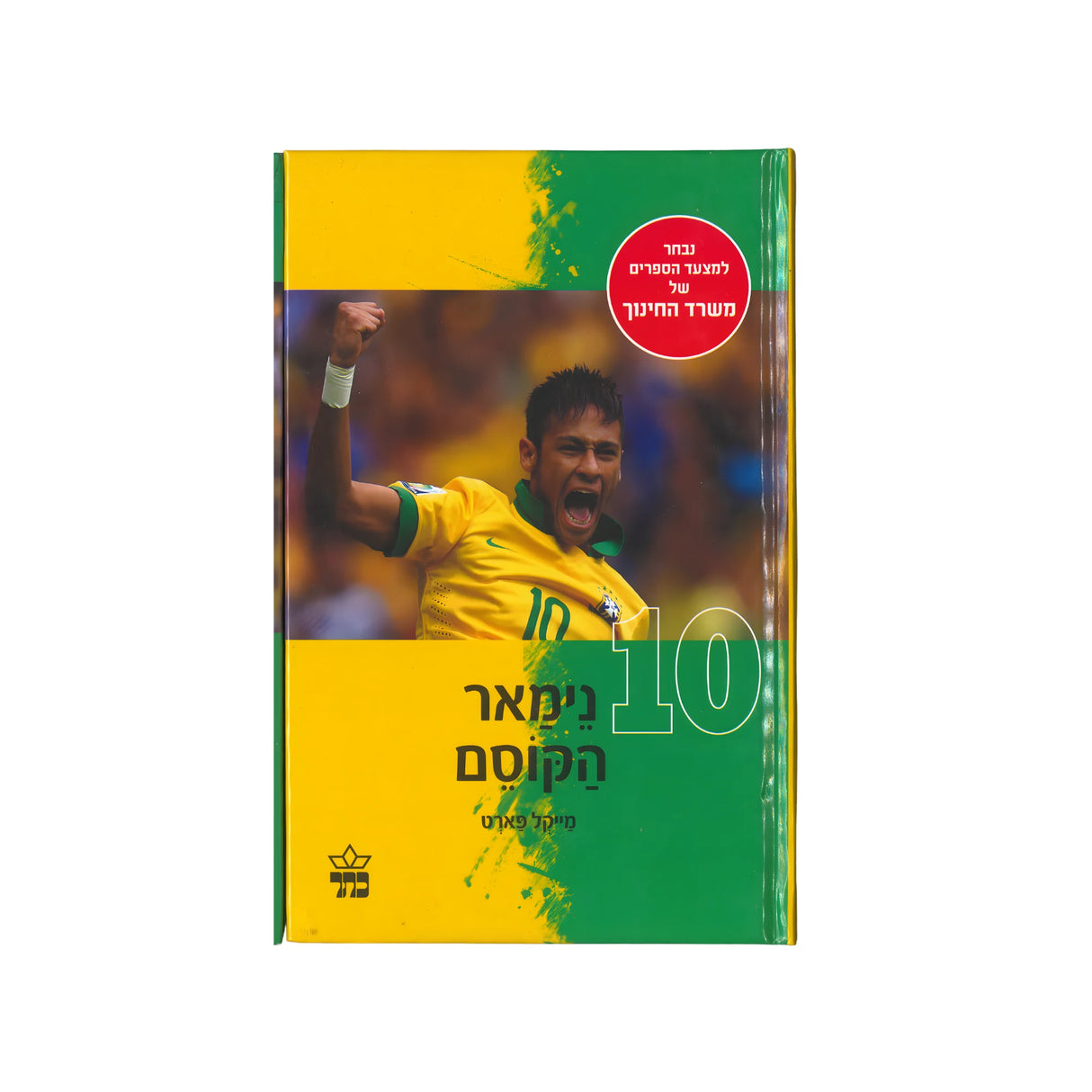 Neymar the Magician / Michael Farret