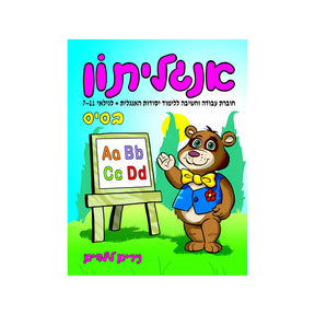 אנגליתון בסיס