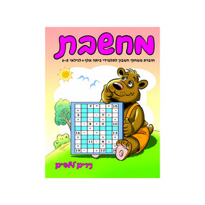 מחשבת