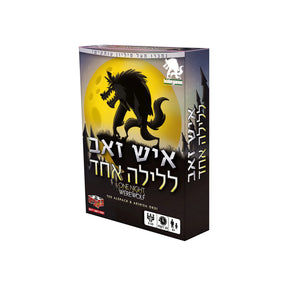 איש זאב ללילה אחד