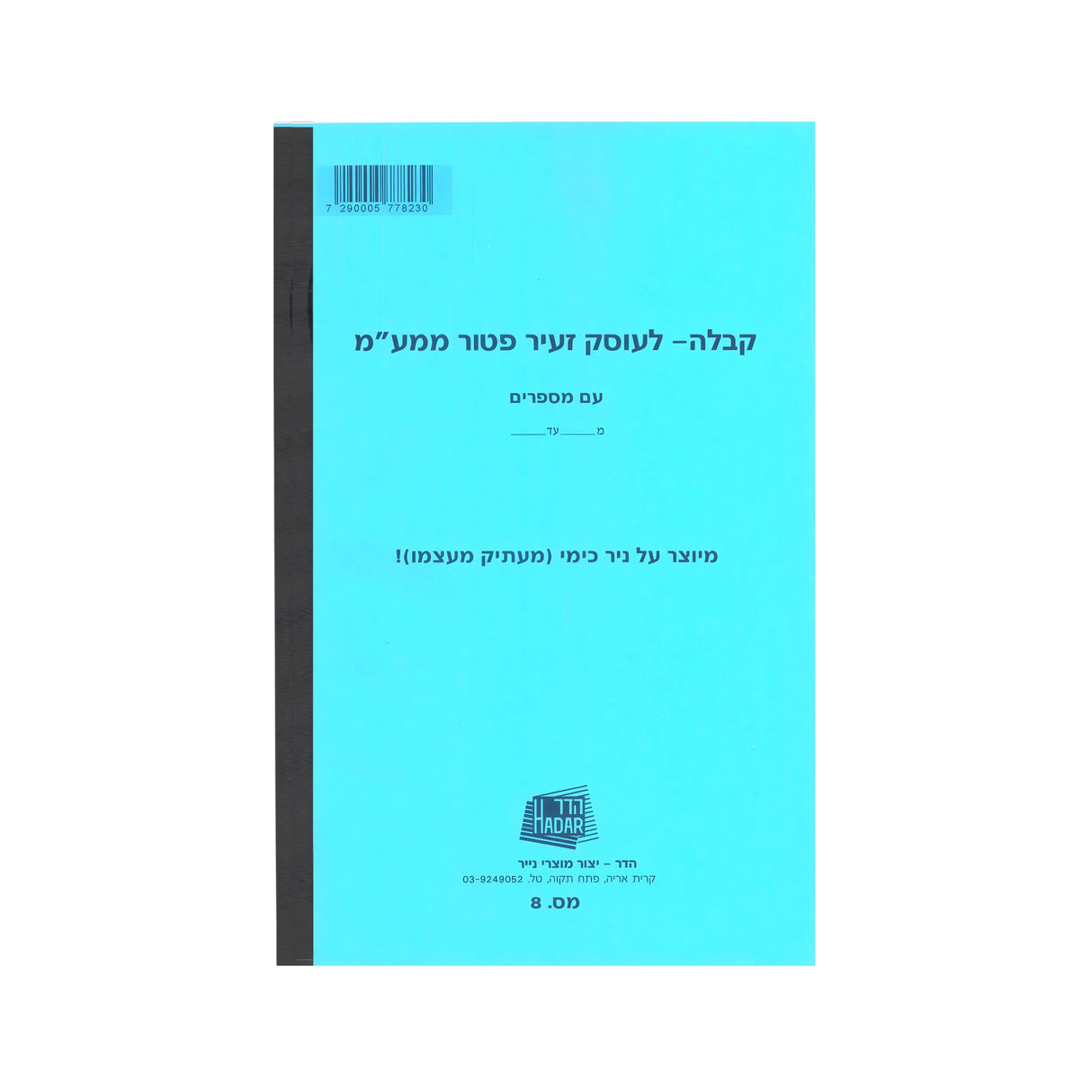 פנקס קבלות כימי