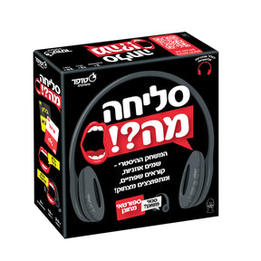 סליחה מה?!