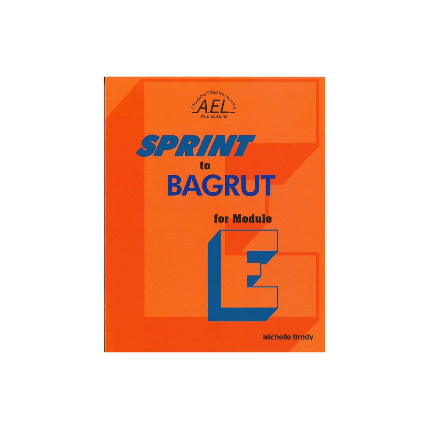 ספרינט טו בגרות פור מודול Sprint to Bagrut for Module E