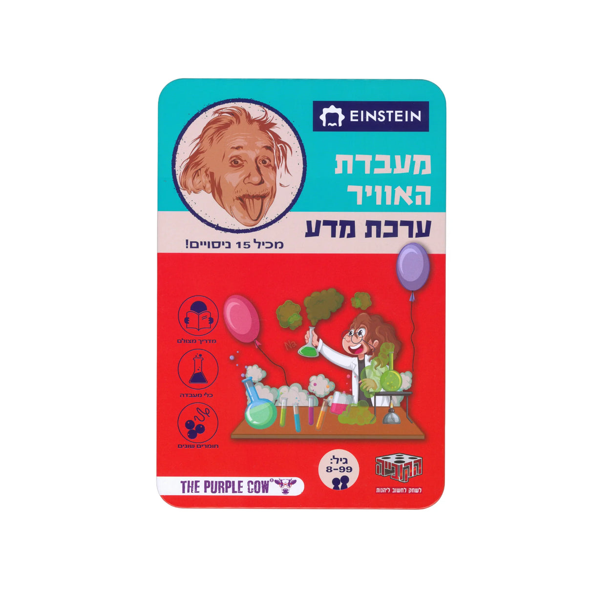 ערכת מדע איינשטיין - מעבדת האוויר