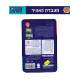 ערכת מדע איינשטיין - מעבדת האוויר