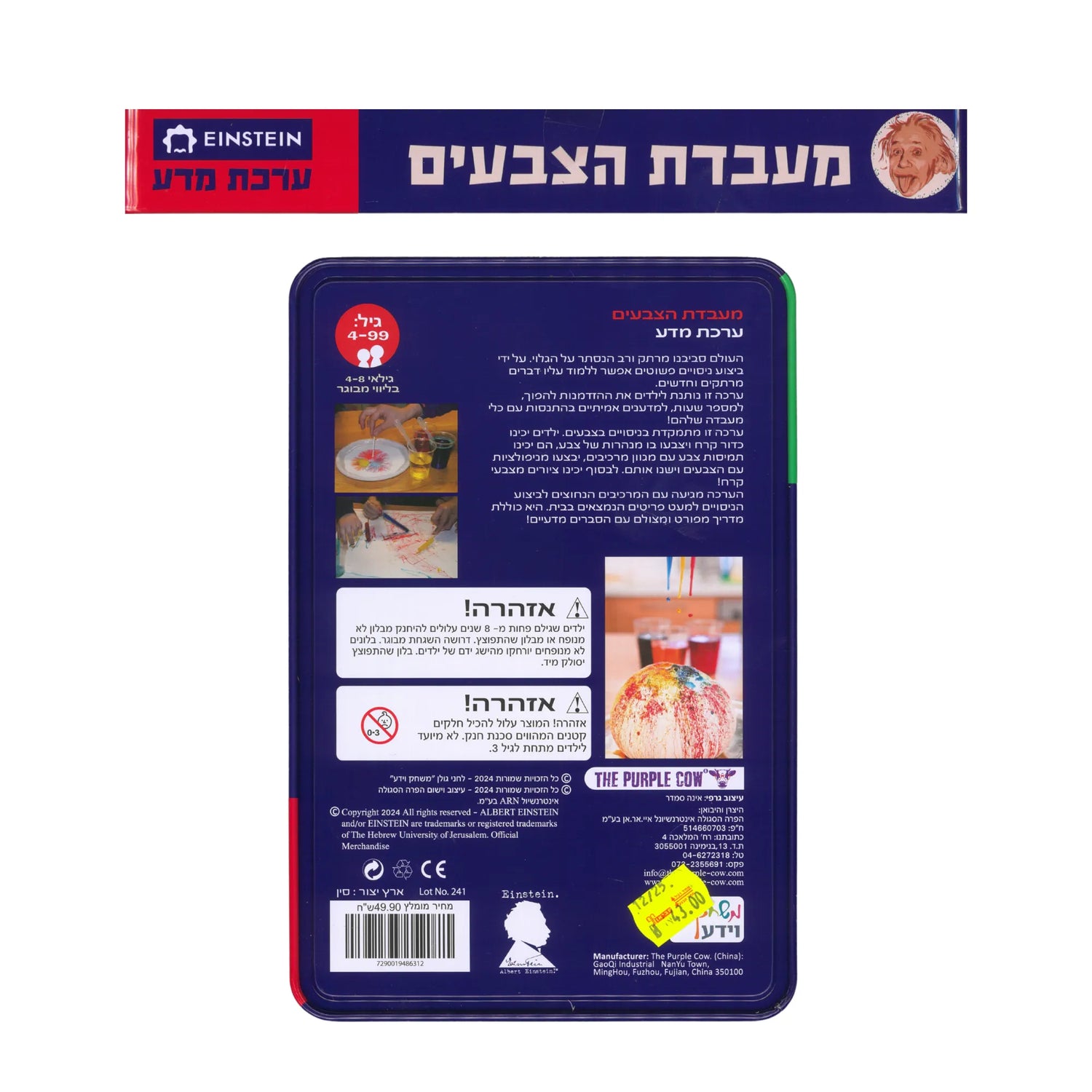 ערכת מדע איינשטיין - מעבדת הצבעים