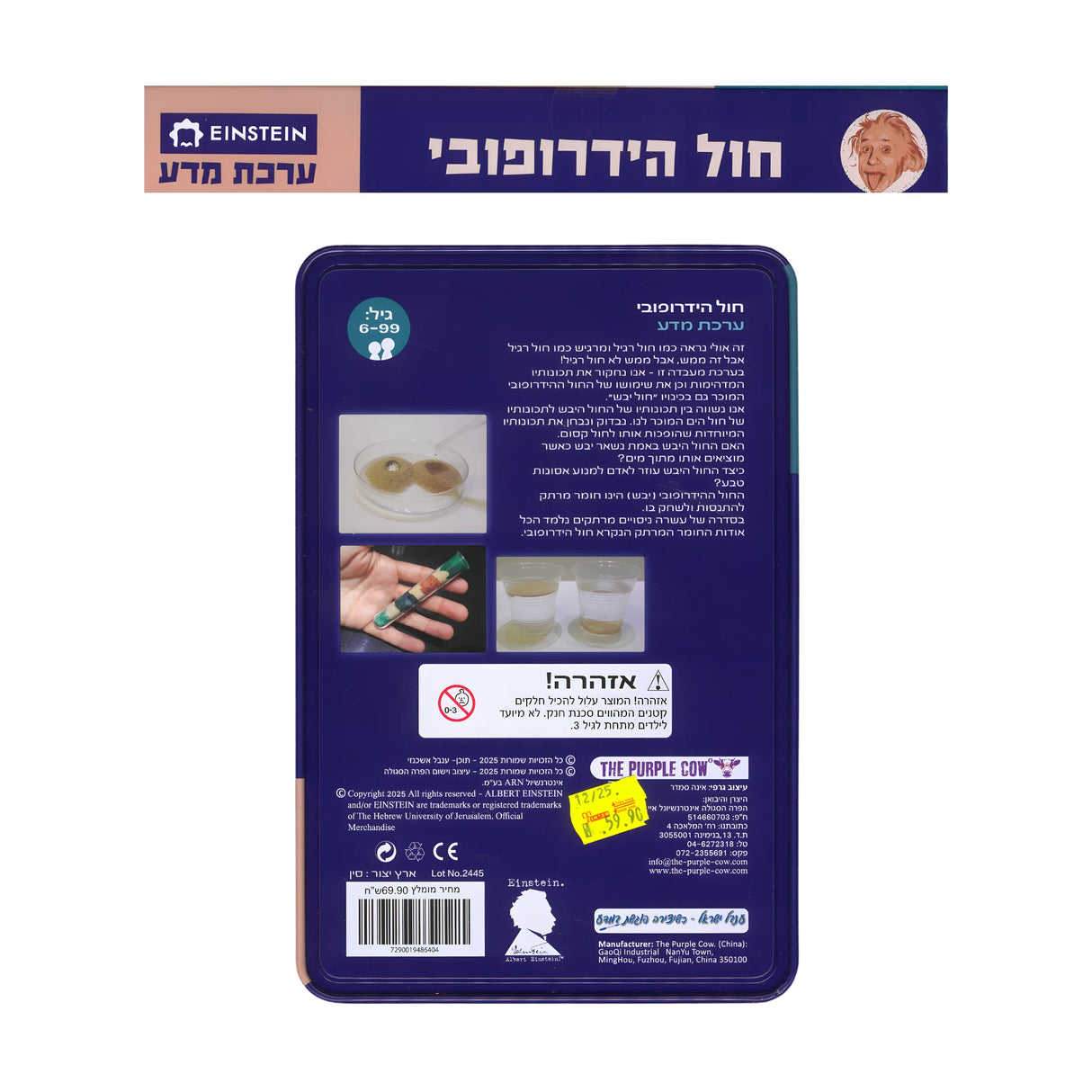 ערכת מדע איינשטיין - חול הידרופובי