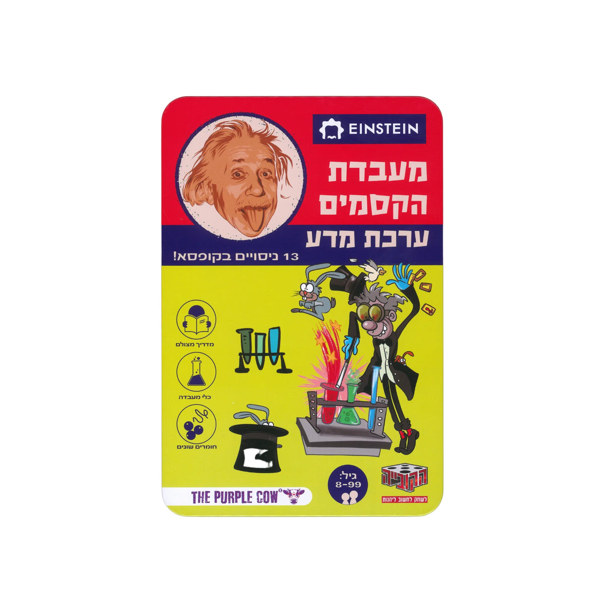 ערכת מדע איינשטיין - מעבדת הקסמים