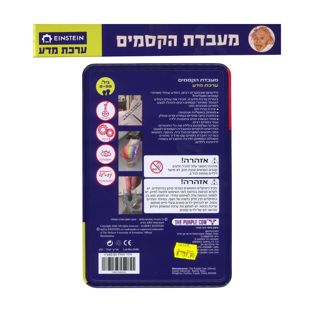 ערכת מדע איינשטיין - מעבדת הקסמים