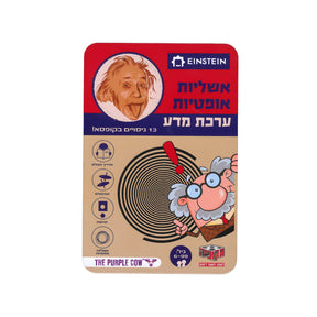 ערכת מדע איינשטיין - אשליות אופטיות