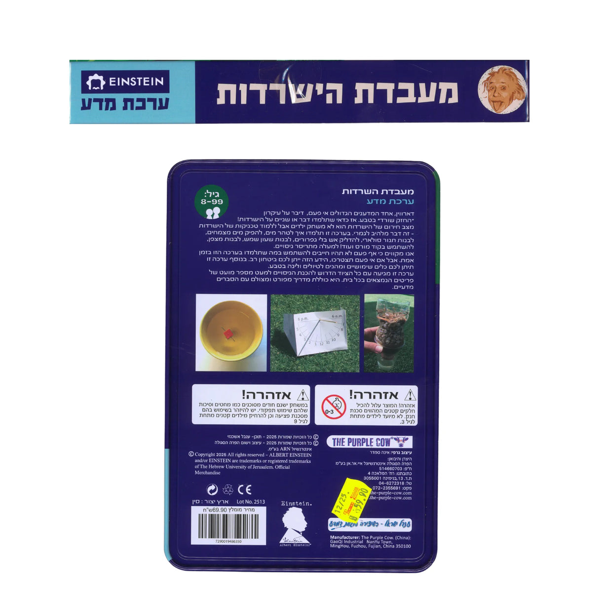 ערכת מדע איינשטיין - מעבדת הישרדות