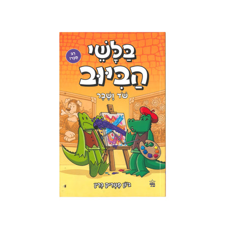 ספרים ופנאי