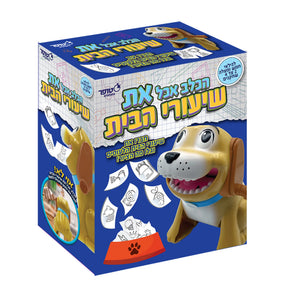 הכלב אכל את שיעורי הבית