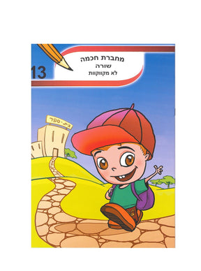 מחברת חכמה שורות לא מקווקוות A4