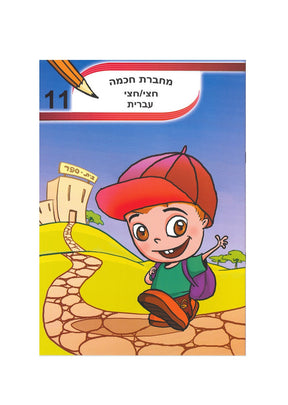 מחברת חכמה חצי/חצי A4
