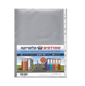 חב' 25 שמרדפים A4 בעובי 105 מיקרון