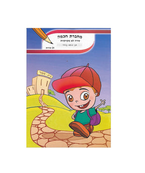 מחברת חכמה 14 שורות לא מקווקוות A5