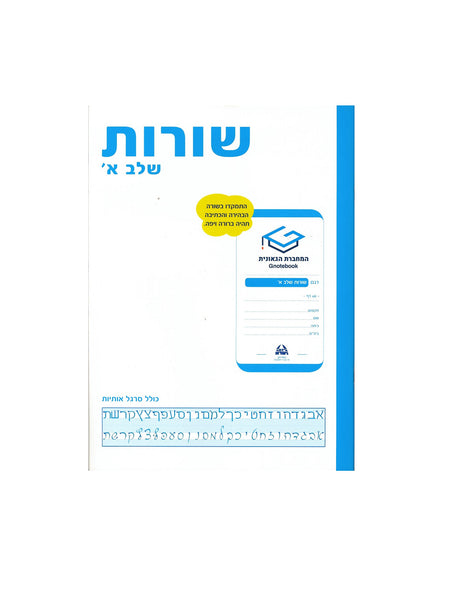 גאונית שורות שלב א.jpg