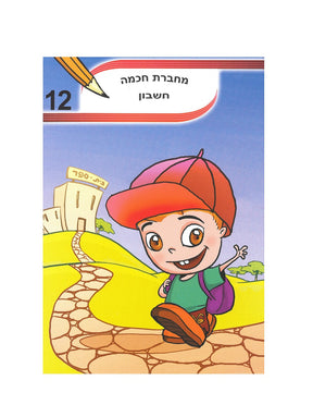 מחברת חכמה חשבון A4