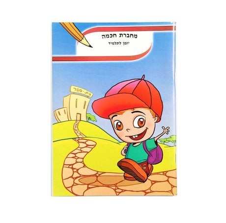 מחברות