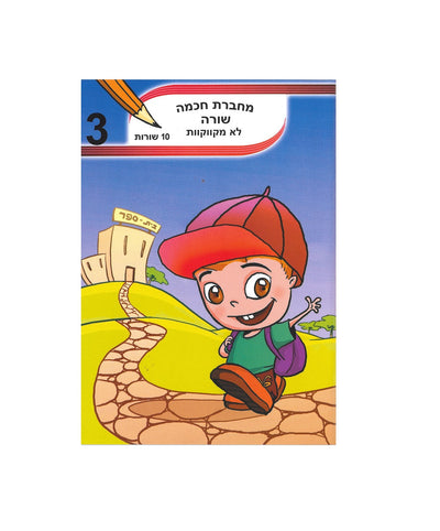 מחברת-חכמה/גאונית