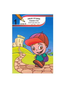 מחברת חכמה 10 שורות מקווקוות A5