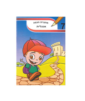 מחברת חכמה אנגלית A5