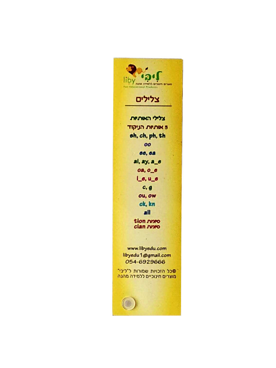 לומדים לקרוא אנגלית מניפת צלילי הקריאה והכתיבה באנגלית