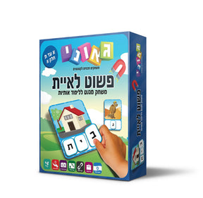 משחק התאמה מגנטי פשוט לאיית חלק א
