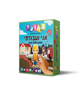 משחק התאמה מגנטי אני ועבודתי
