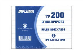 כרטיסיות מס' 2 - שורה (200 בחבילה)